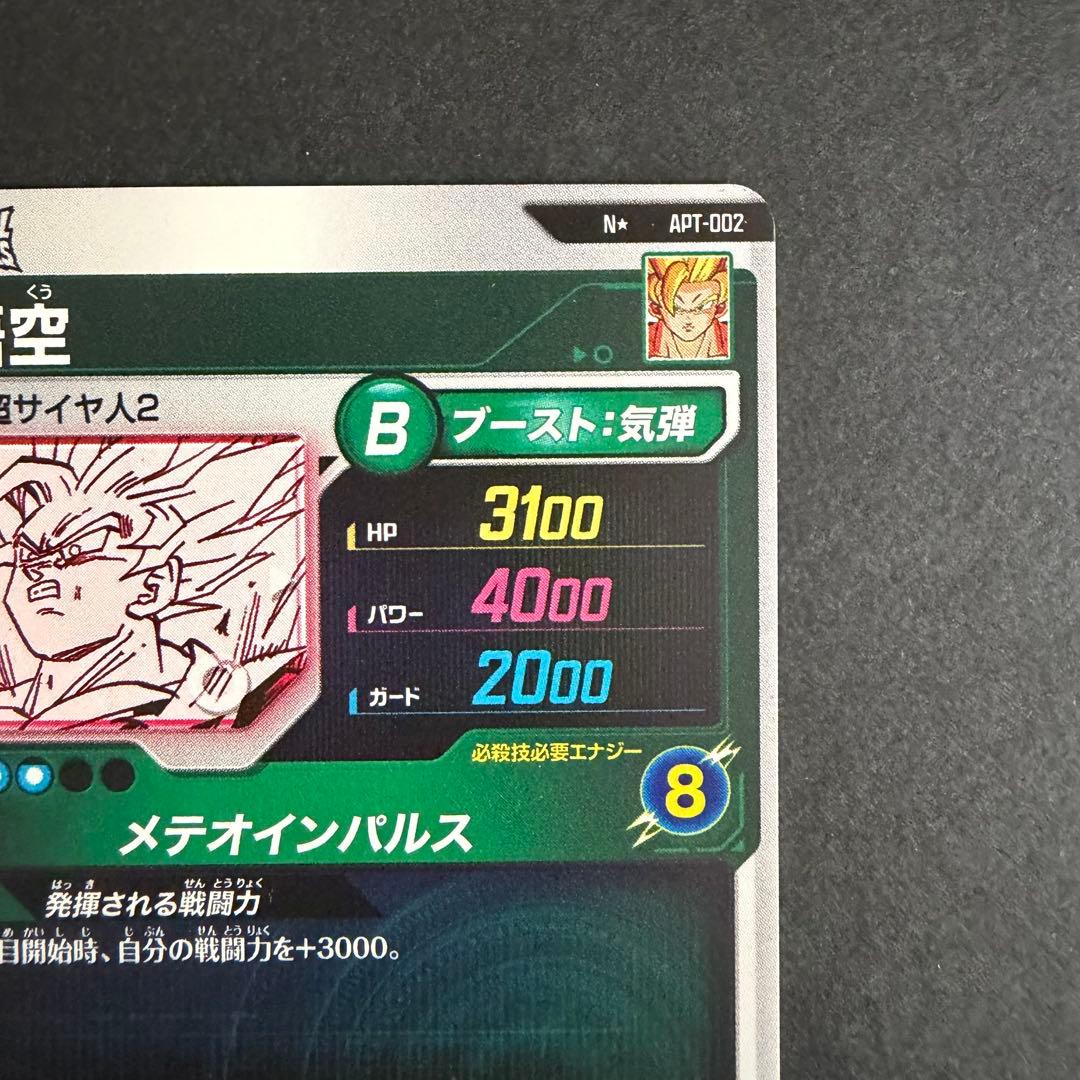 アドバンスパック APT-002 孫悟空 パラレル