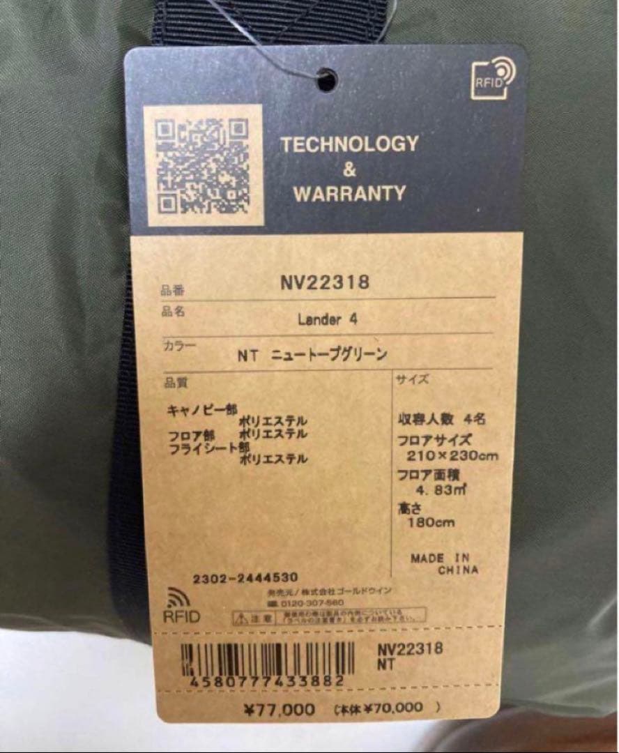 新品未使用　THE NORTH FACE LANDER 4 テント