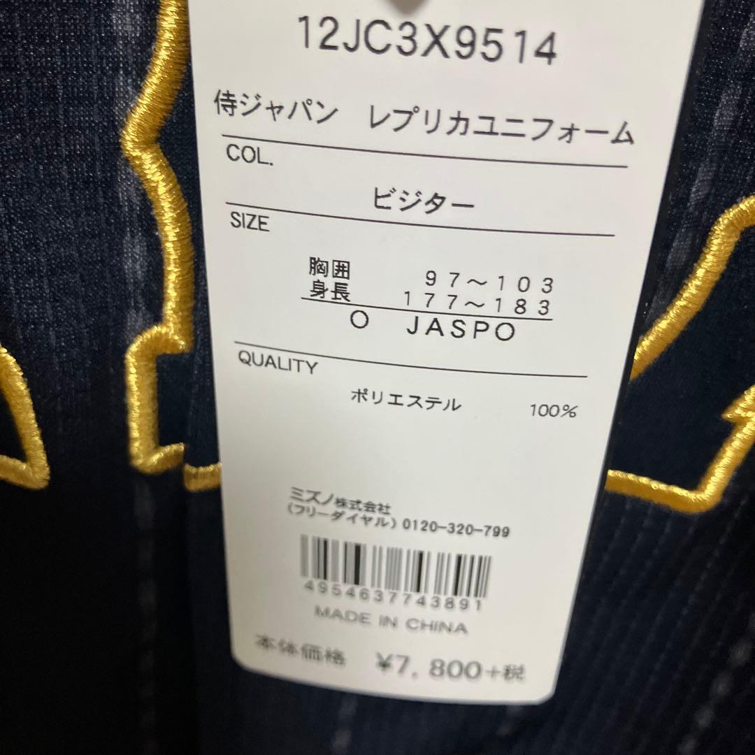 侍ジャパン ユニフォーム Oサイズ ※オリジナルネーム入り