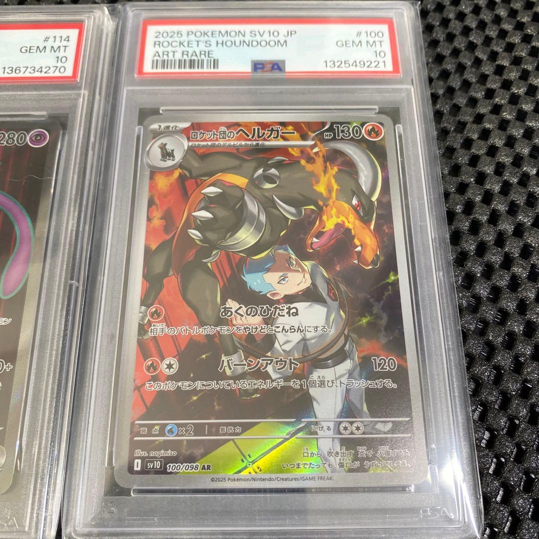 シロナのガブリアスex他…11枚 ポケモンカード(PSA10)まとめ売り 完美品