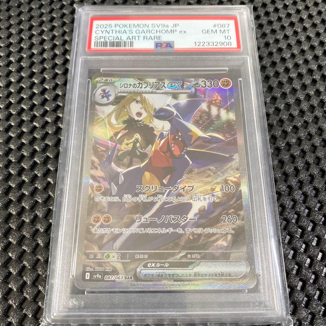 シロナのガブリアスex他…11枚 ポケモンカード(PSA10)まとめ売り 完美品