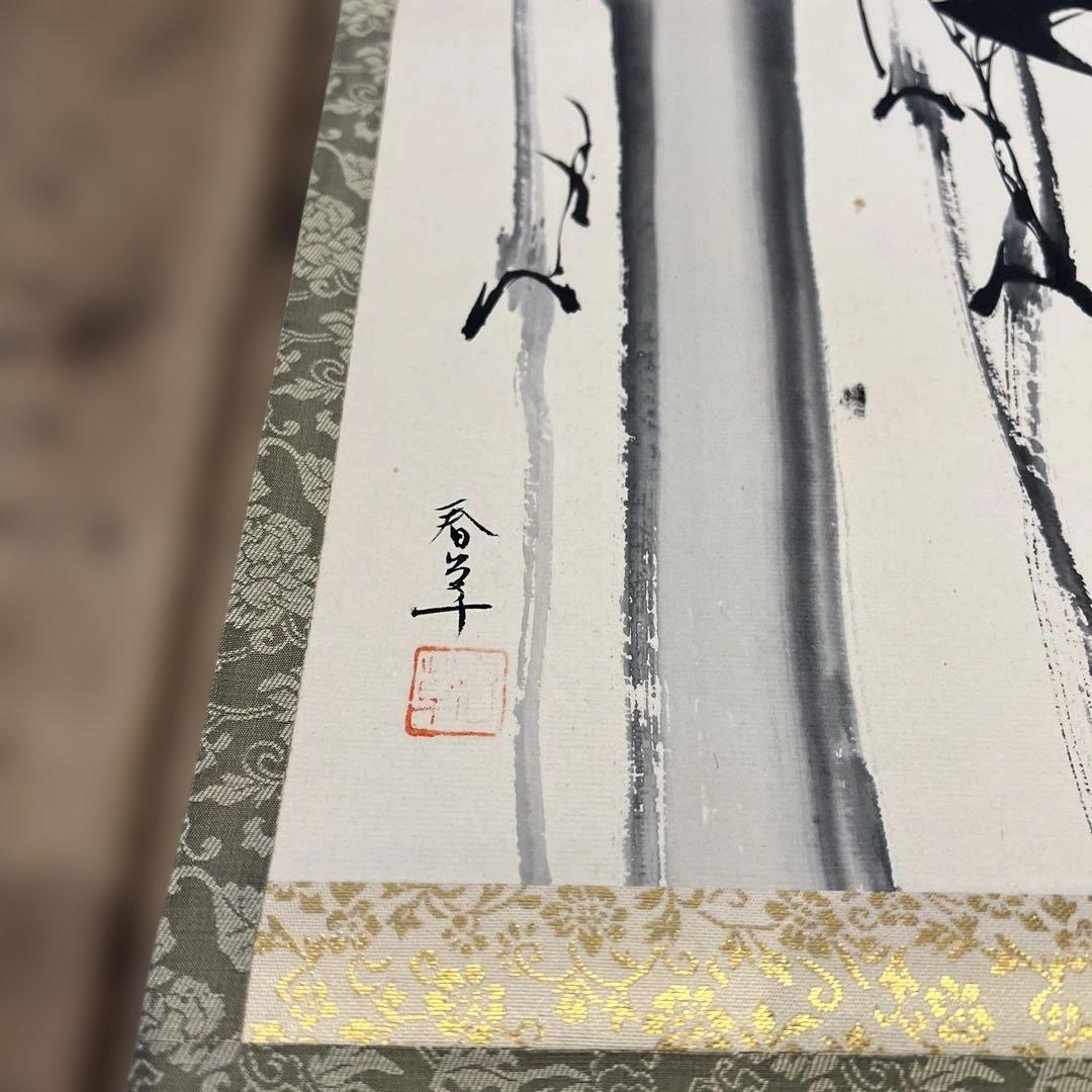 下條春草　竹の雀　掛軸　尺ニ立　美術品　アート　コレクション　趣味　年代物