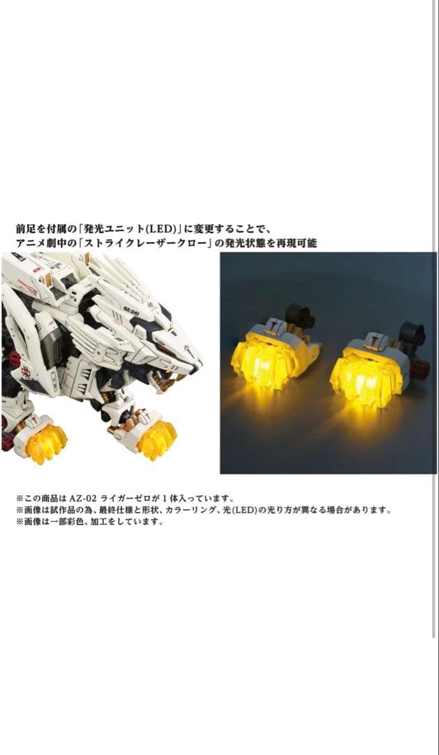 新品　未開封　ZOIDS AZ-02 ライガーゼロ