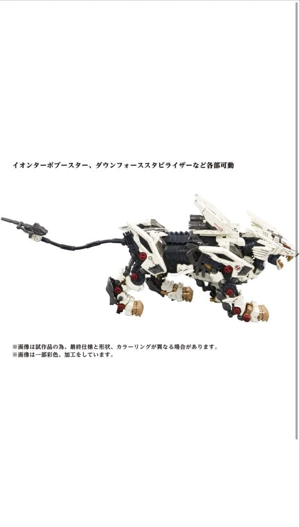 新品　未開封　ZOIDS AZ-02 ライガーゼロ