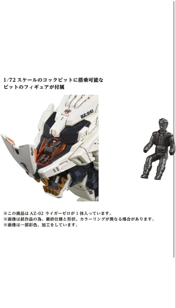 新品　未開封　ZOIDS AZ-02 ライガーゼロ
