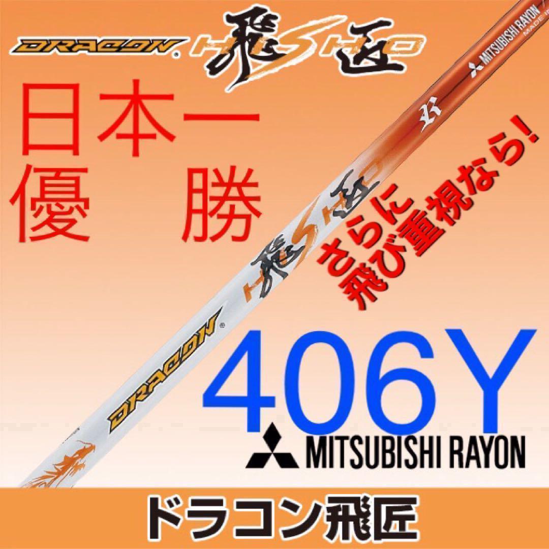■選べる最新三菱シャフト＋激飛び404Y適合高反発! マキシマックス ブラック2
