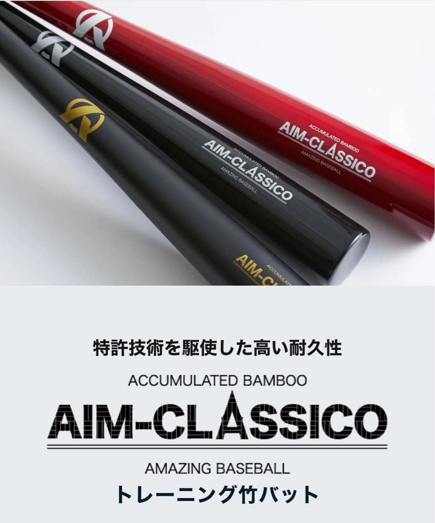 AIM-CLASSICO【トレーニング竹バット】Dブルー78cm670g