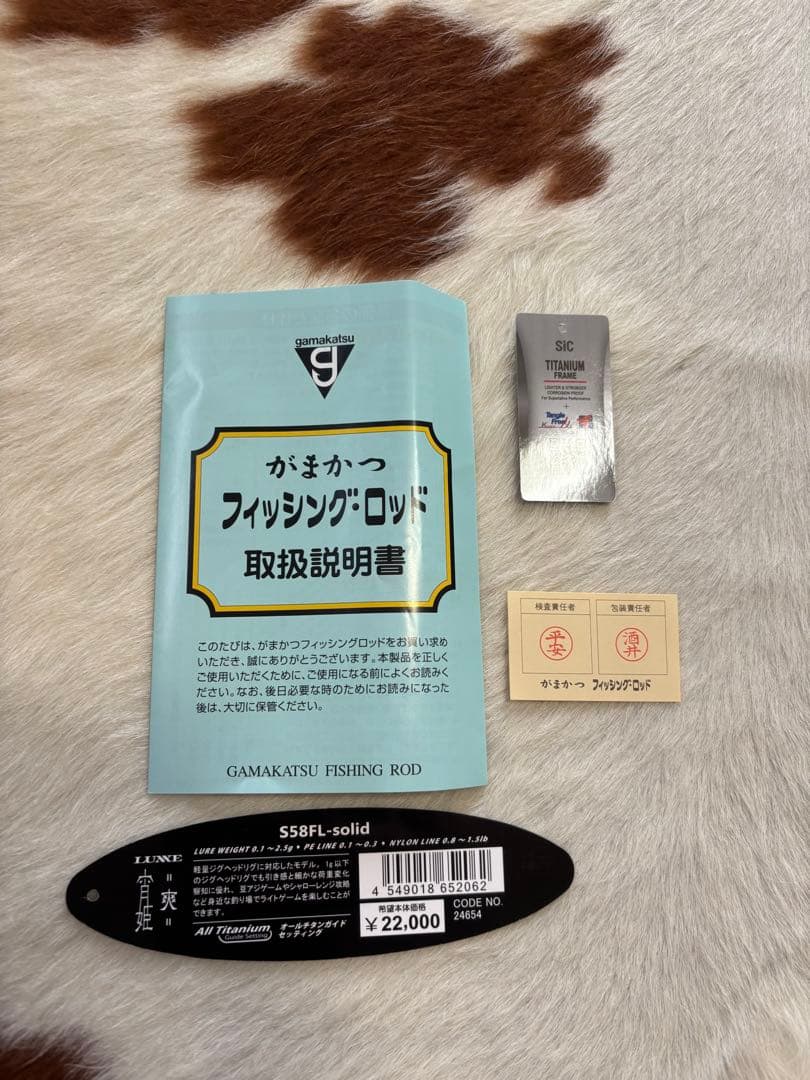 美品 がまかつ ラグゼ 宵姫 爽 S58FL-solid カバー付き