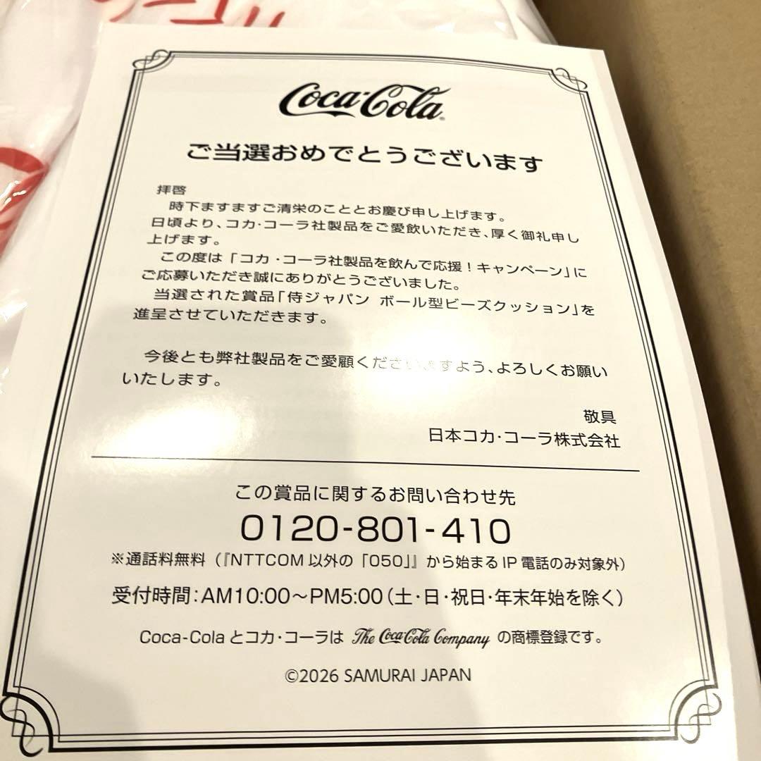 【当選品】コカコーラ SAMURAI JAPAN侍ジャパン ビーズクッション