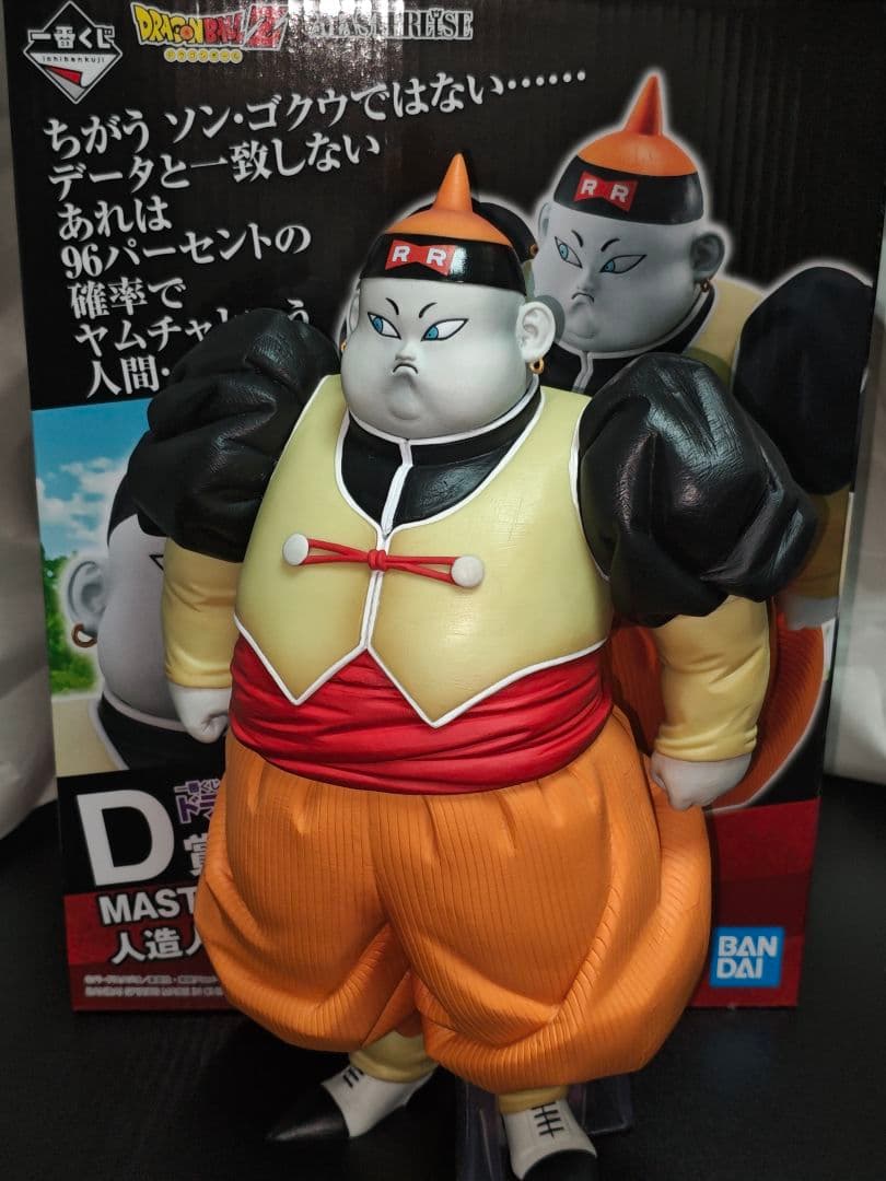 一番くじ 人造人間の恐怖 人造人間19号 20号 2体セット