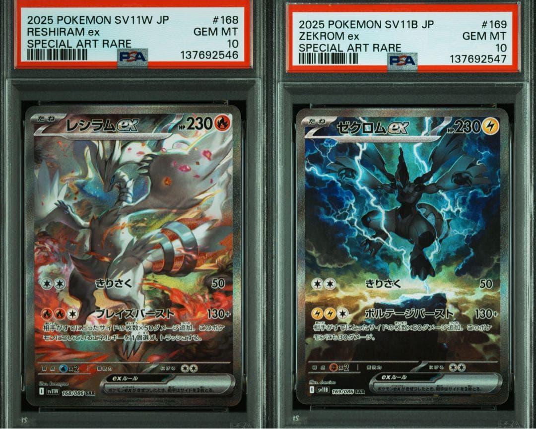 【PSA10】 連番 レシラムex ゼクロムex 2546.2547