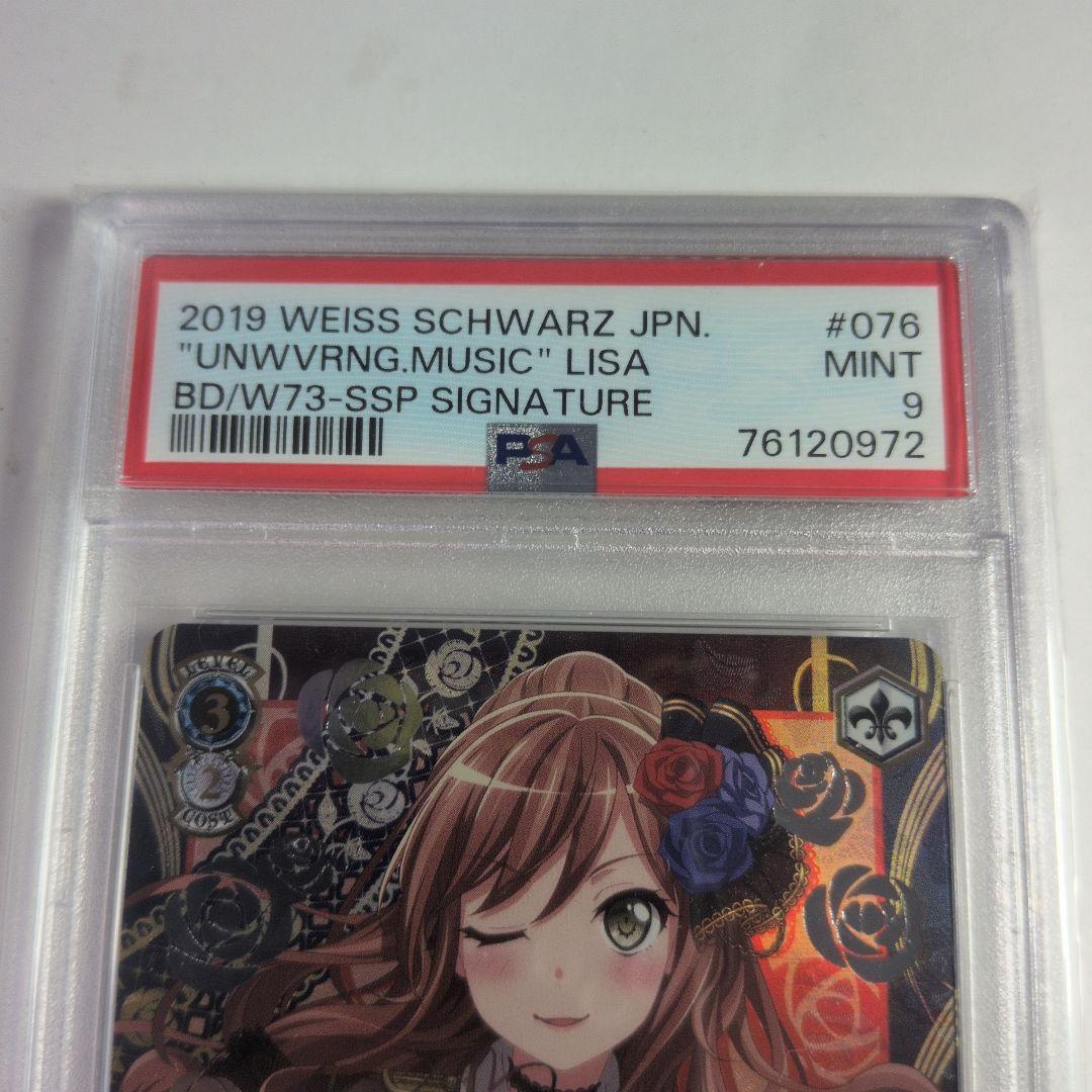 揺るぎない音楽　今井リサ　ssp psa9