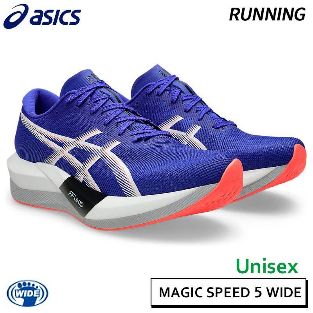 【新品、未使用】 ASICS　マジックスピード5　ワイドモデル　26.0cm