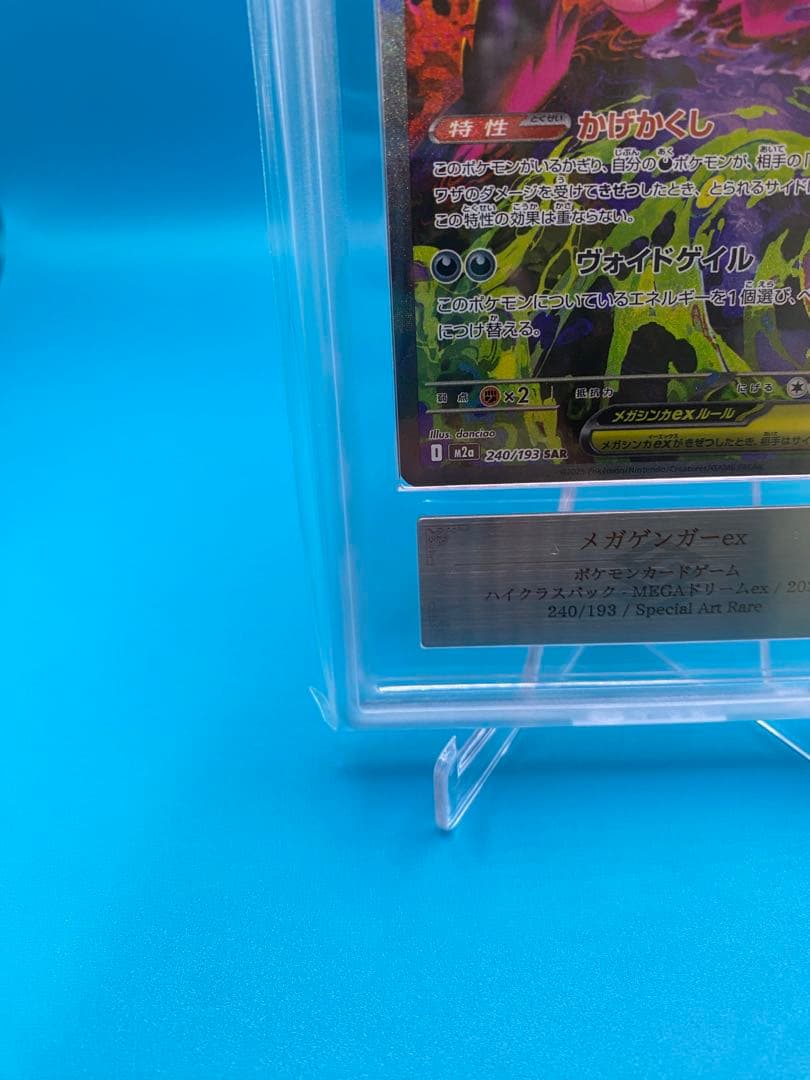 【ARS10】 メガゲンガーex SAR MEGAドリーム