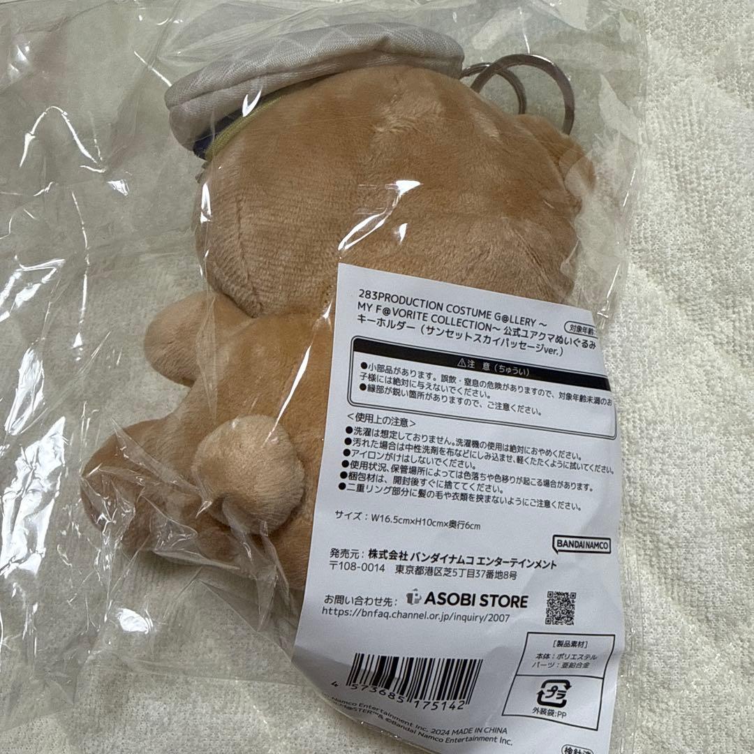 シャニマス 衣装展 ユアクマぬいぐるみキーホルダー