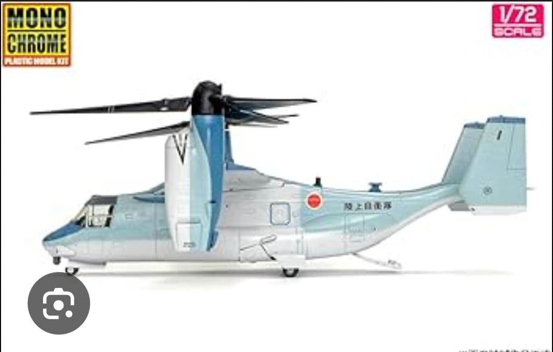 1/72 オスプレイ 陸上自衛隊 「初号機」（ダイキャスト）