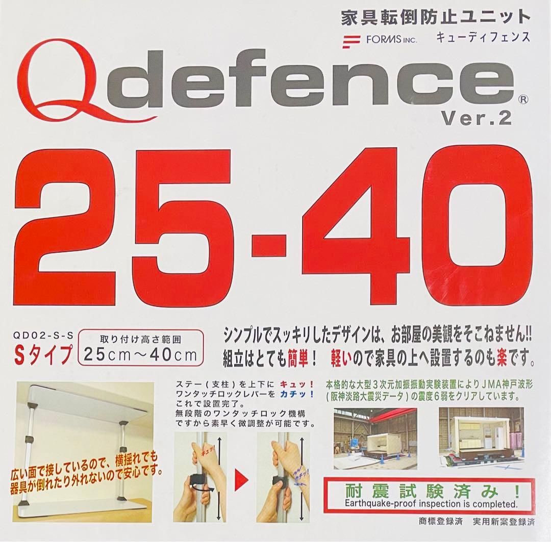 家具転倒防止ユニットQ defence（キューディフェンス）Ver.2 Sタイプ