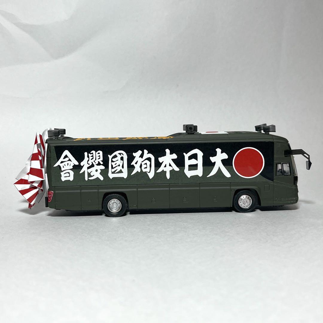 カスタム ミニカー 街宣車 80b2