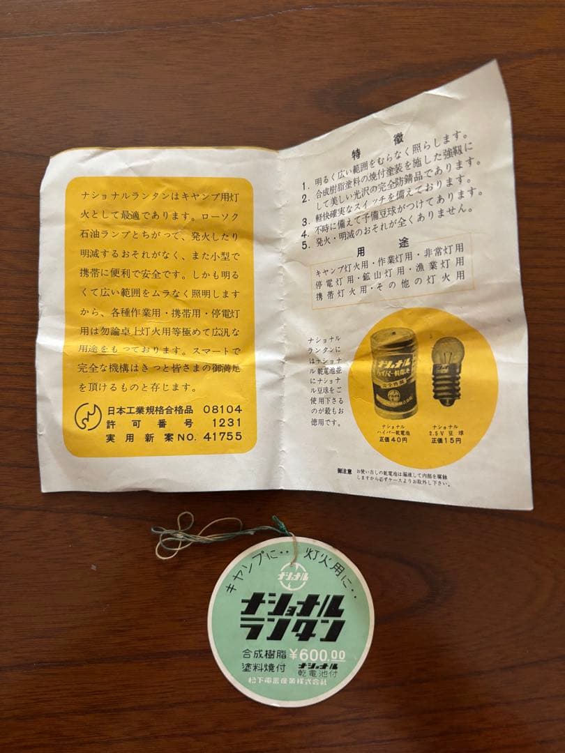 Nationalビンテージ ランタン