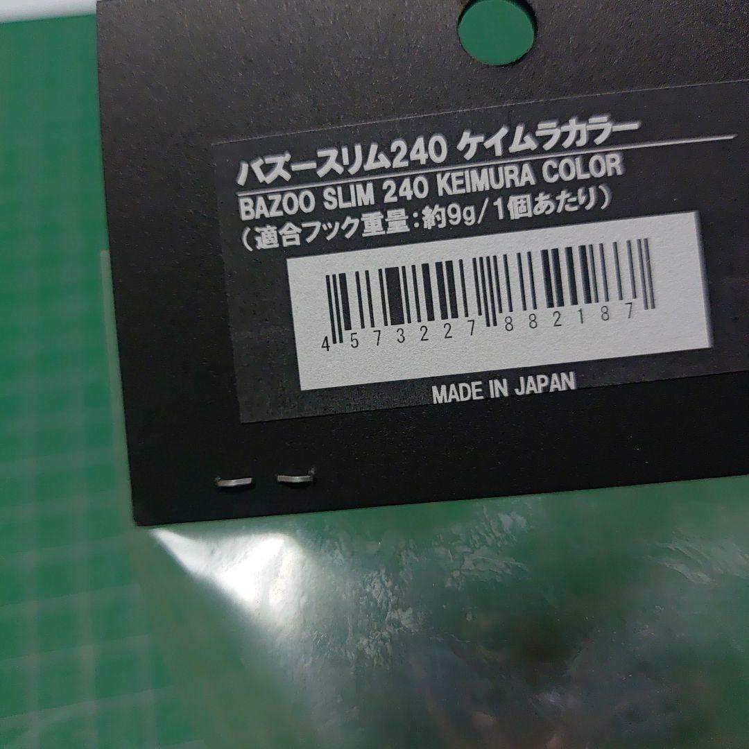 バズースリム240 シービーワン