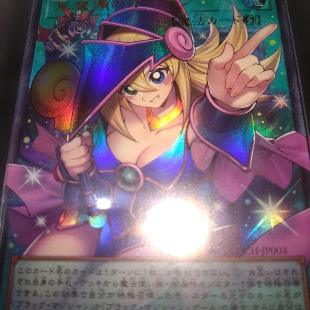 【ARS10+】黒魔導のカーテン　オバフレ　ウルトラ　ブラックマジシャンガール