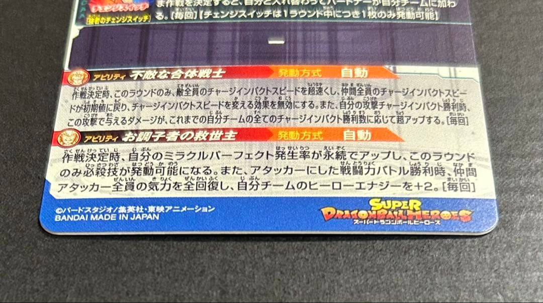 ク*)様 ドラゴンボールヒーローズ　ベジット　UGM9-SEC2 LC
