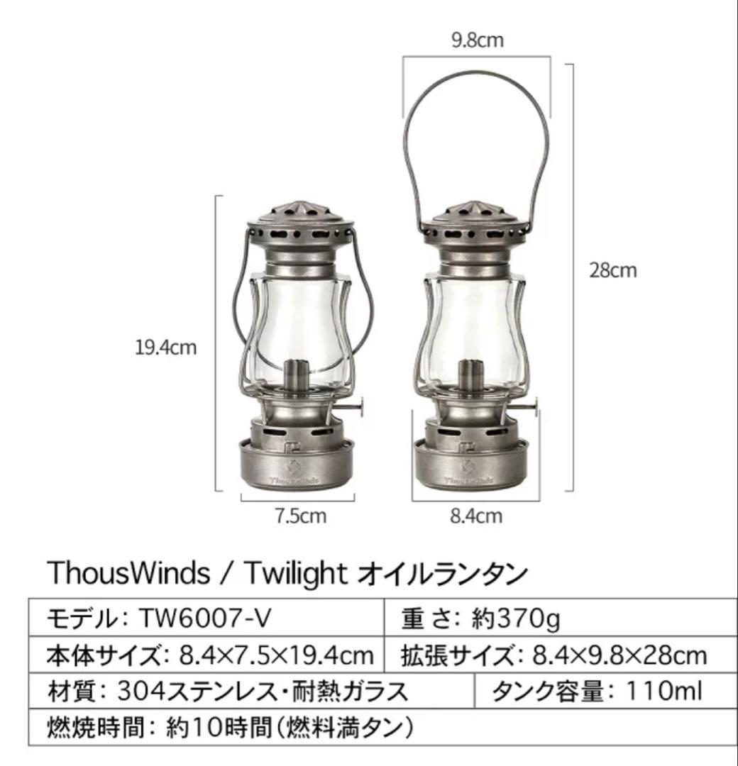 ThousWinds Twilight オイルランタン シルバー