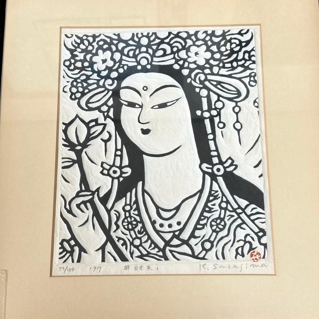 笹島喜平 「弁財天」 木版画 1977年制作 版画 L