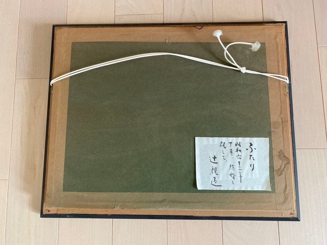 辻親造 油彩 F5号 行動展ふたり 油絵 絵画 人物画 アート フレーム 額