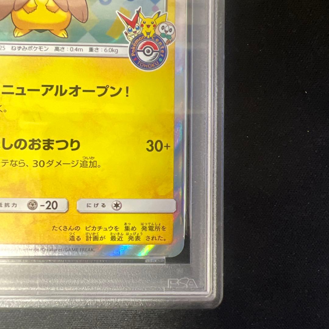 トウホクのピカチュウ PROMO 088/SM-P psa5