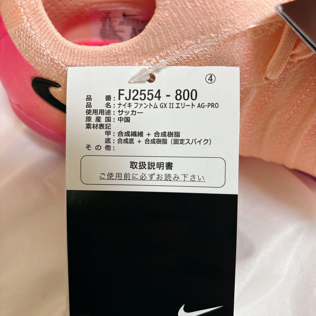 【新品】NIKE PHANTOM GX Ⅱ エリート AG-PRO 27.0cm