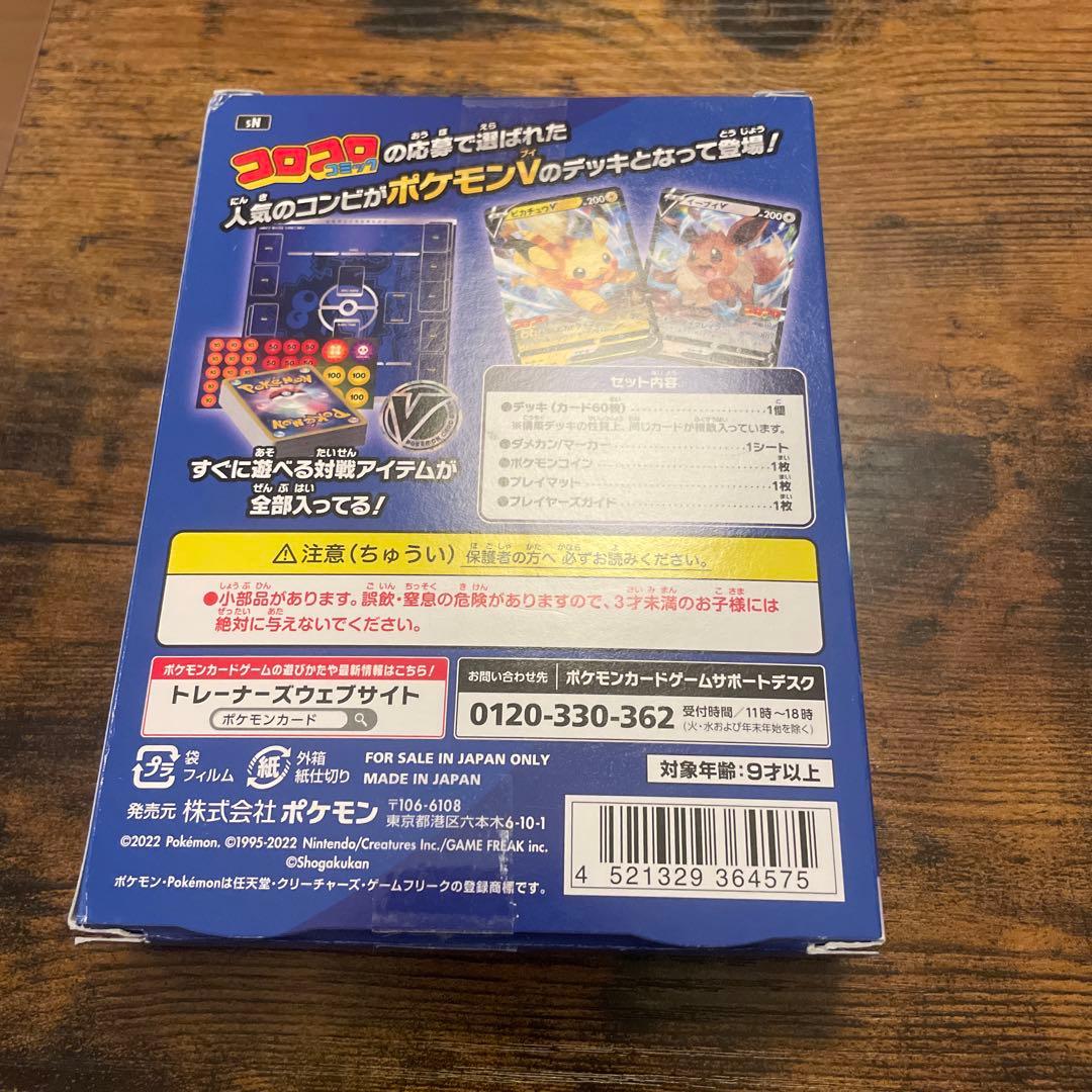 ポケモンカードゲーム スタートデッキ100 コロコロver. 未使用　開封品