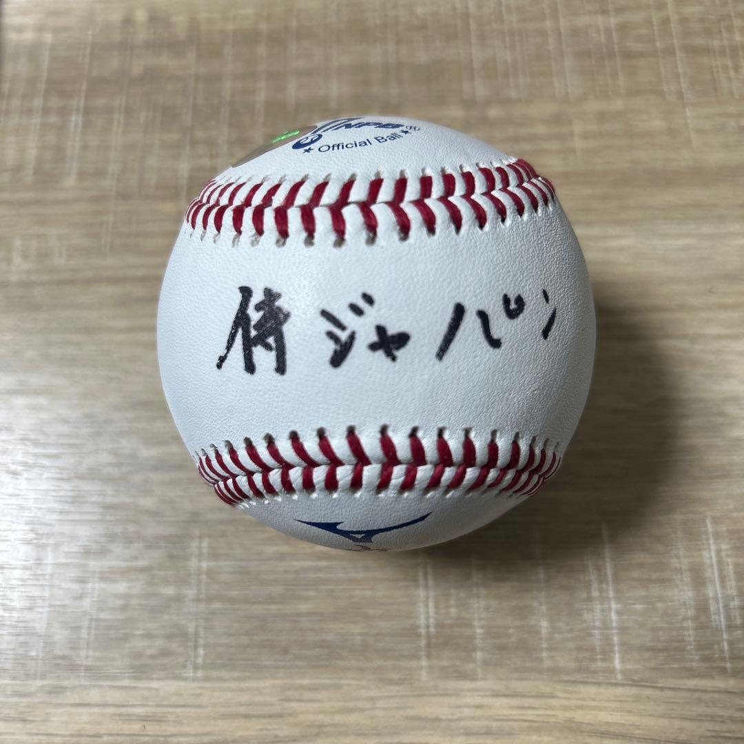 Y*。様 立石正広 直筆サインボール 楷書サイン 統一球 NPB球　侍ジャパン