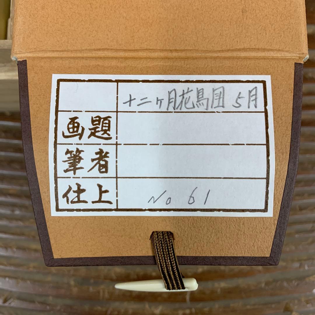 美品 掛け軸 酒井抱一筆 燕子花に水鳥図 十二ヶ月花鳥（五月）解説付き