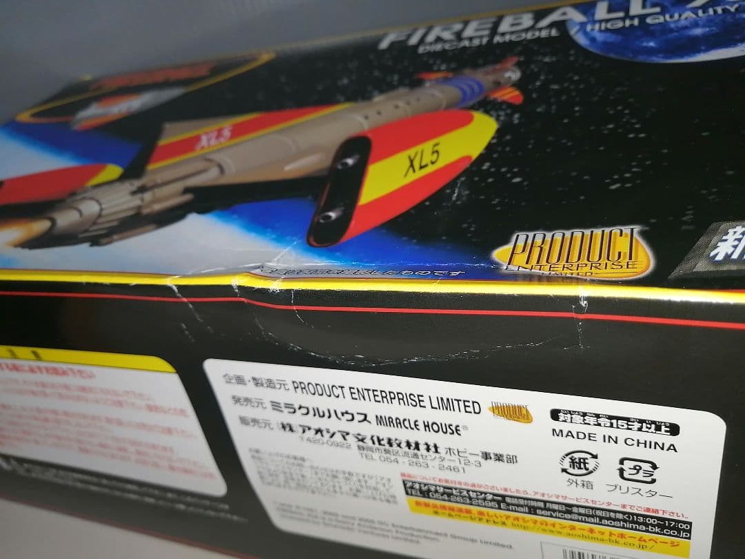 FIREBALL XL5　ミラクルハウス / アオシマ