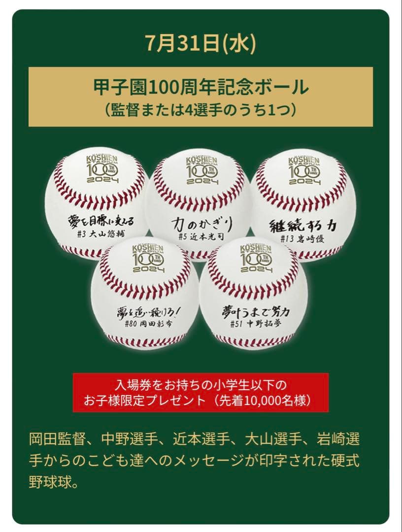 【非売品セット】甲子園100周年記念ボール（岡田元監督）・甲子園の土キーホルダー