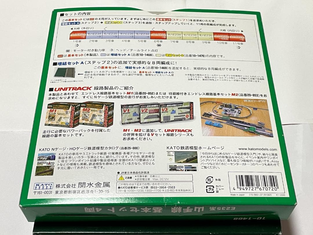 KATO ★E235系 山手線 基本4両セット＆増結セットB（３両）