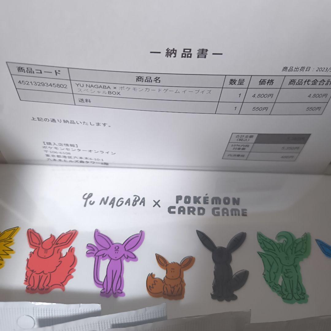 Yu Nagaba x ポケモンカードゲーム　イーブイズスペシャルボックス