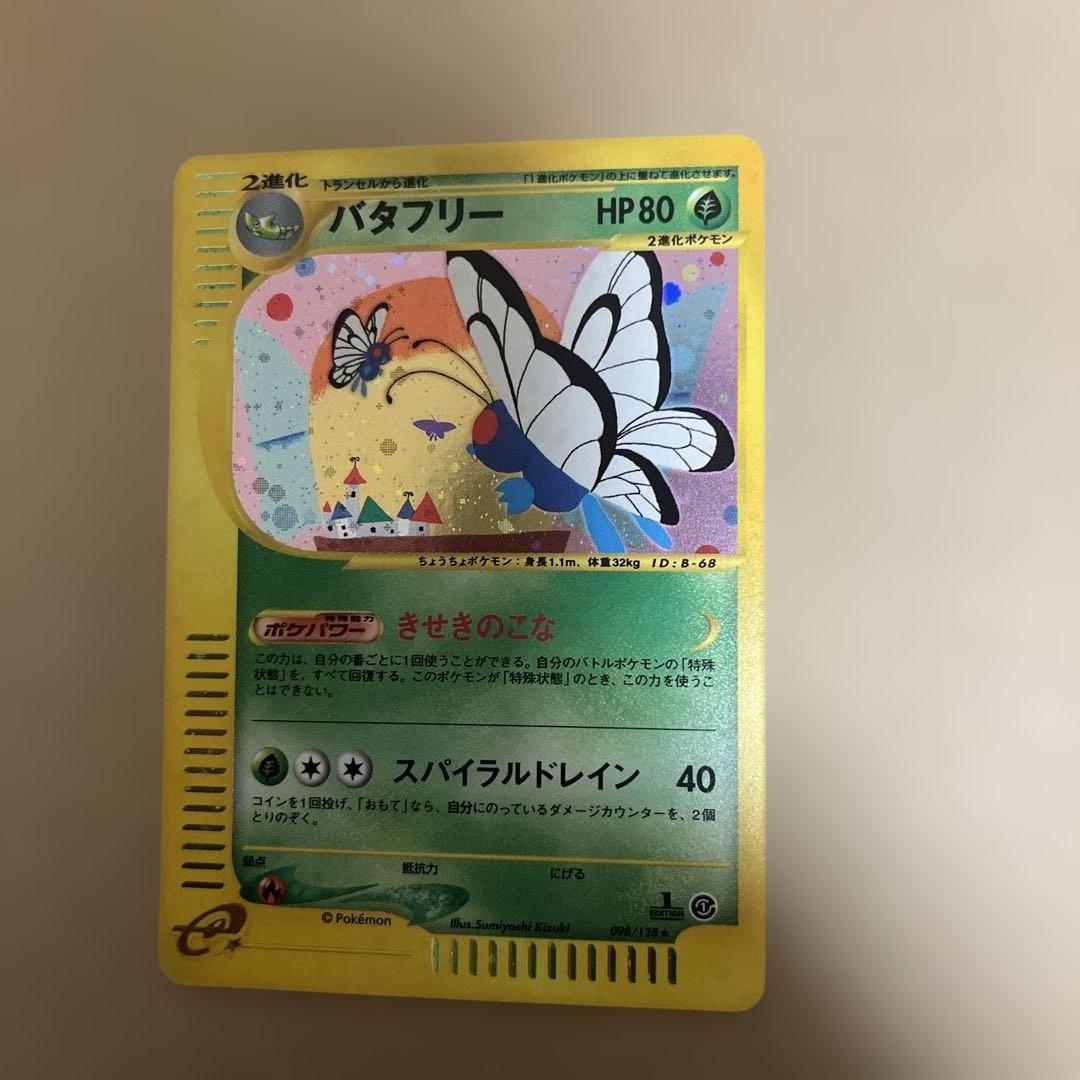 ポケモンカードe 旧ポケカ　ノーマル、レアセット