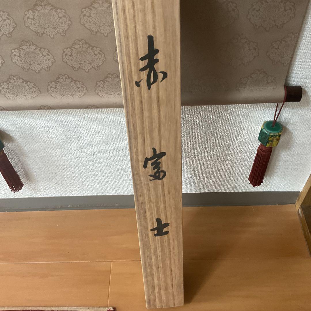秀峰作 絹本彩色画 【 赤富士飛鶴図 】 共箱 タトウ箱付