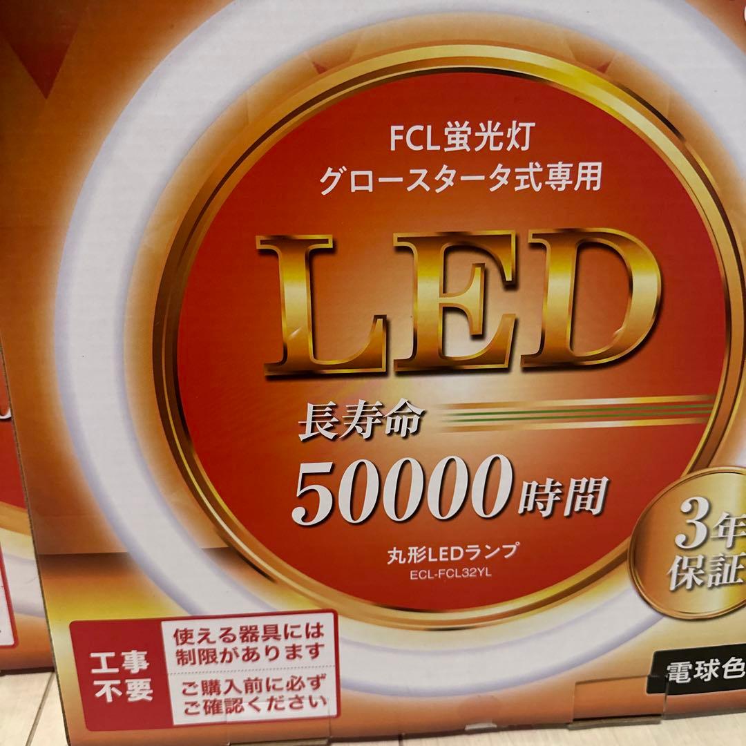 エコリカLED FCL蛍光灯　グロースタータ式専用