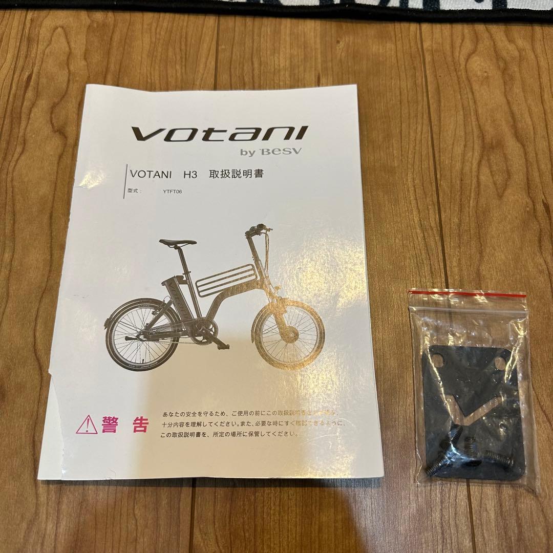 BESV ベスビーVOTANI H3 電動アシスト新品バッテリーと新品充電器