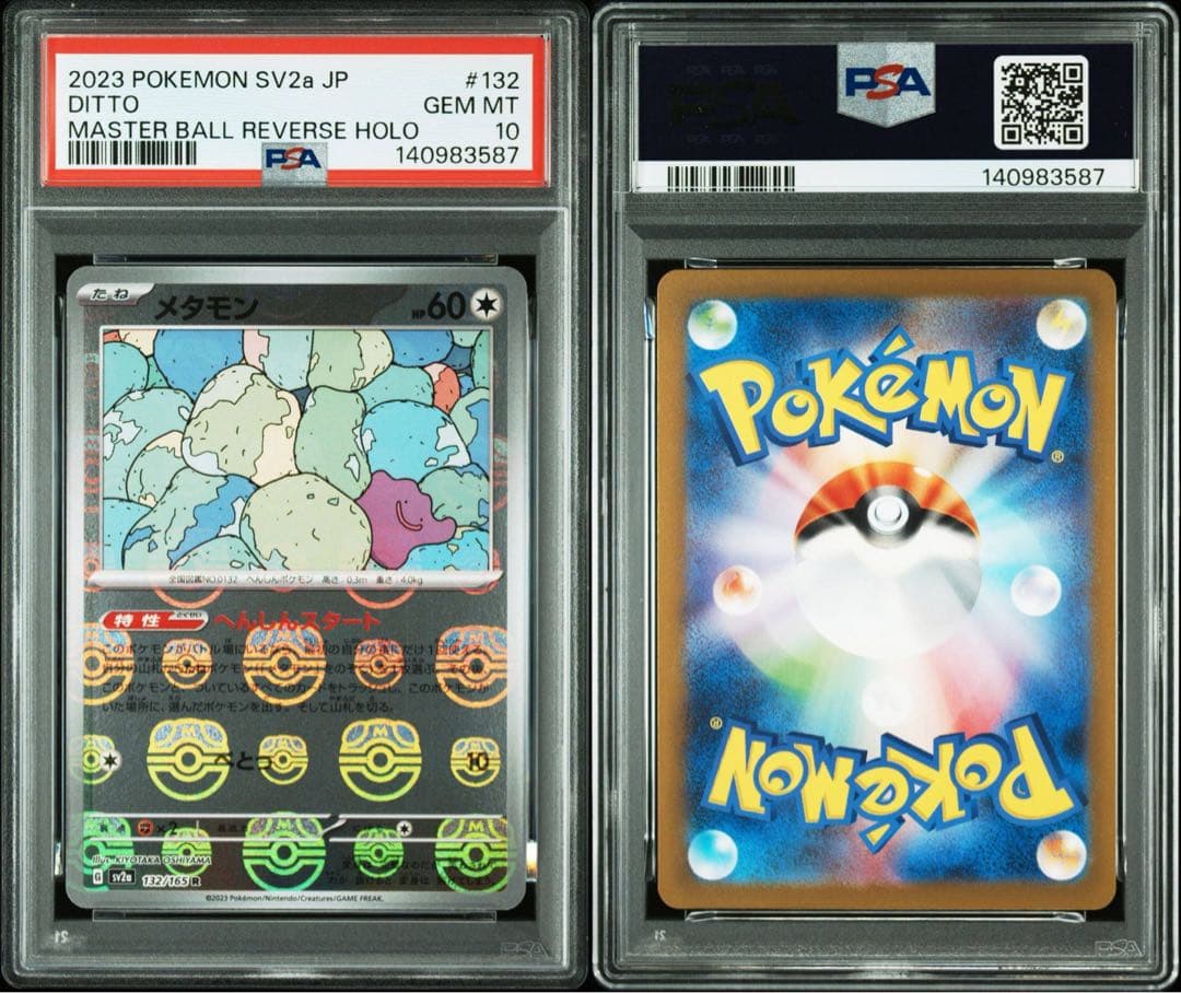 【PSA10】メタモン マスターボールミラー DITTO 132/165 151