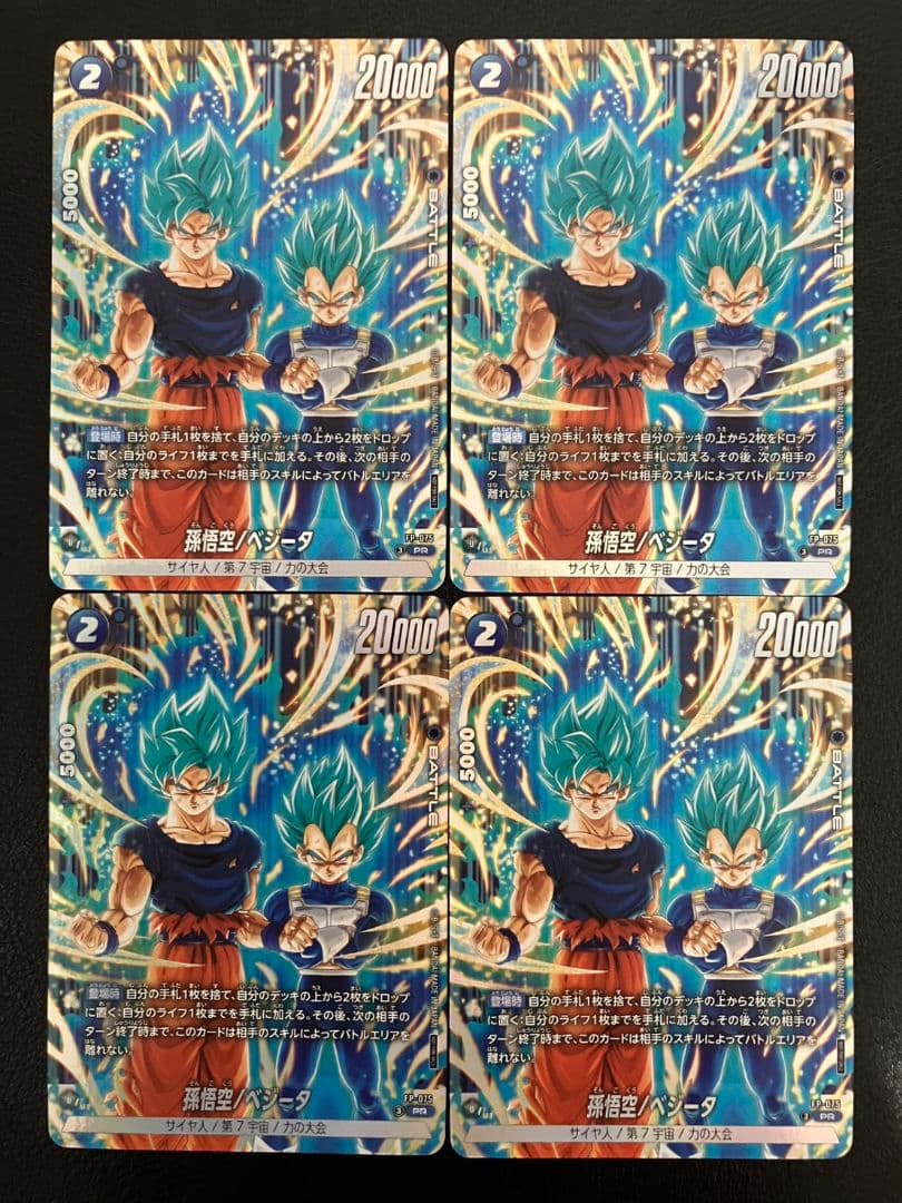 ドラゴンボール フュージョンワールド 4枚セット