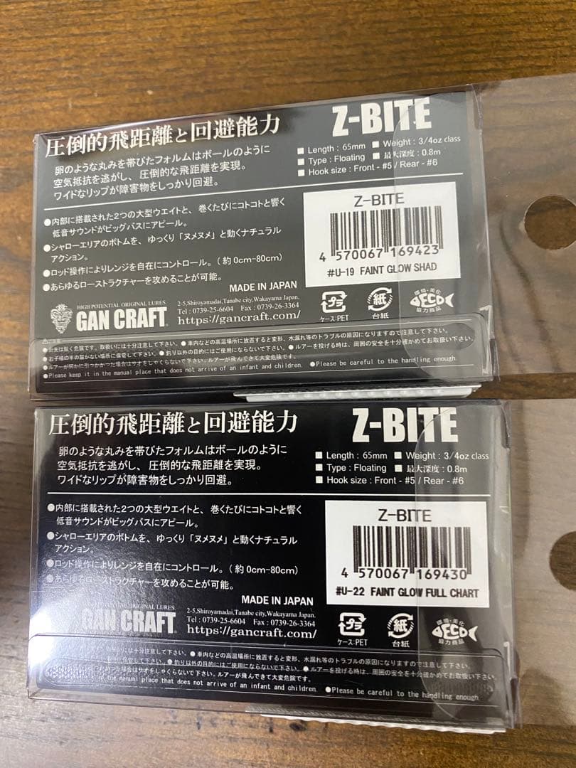 ガンクラフト　Z-BITE 限定[極]カラー 新品・未開封　晴れの子さん専用商品