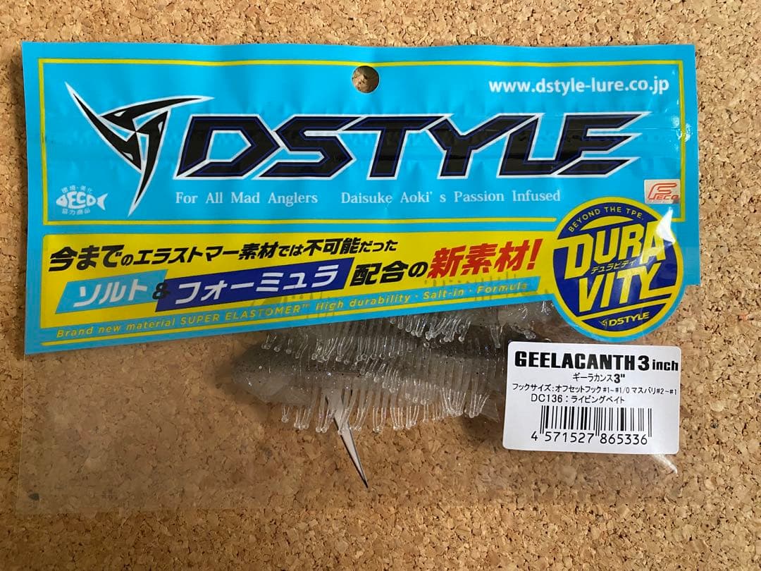 ディスタイル　ギーラカンス3インチ 3色セット