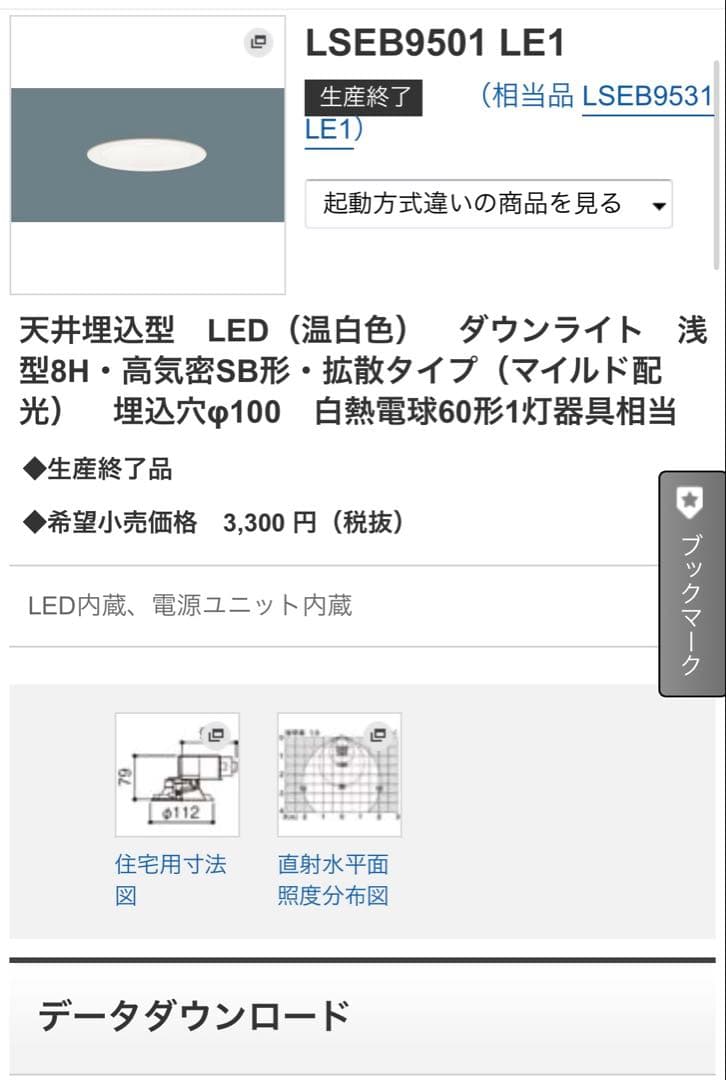 Panasonic ダウンライト 100φ
