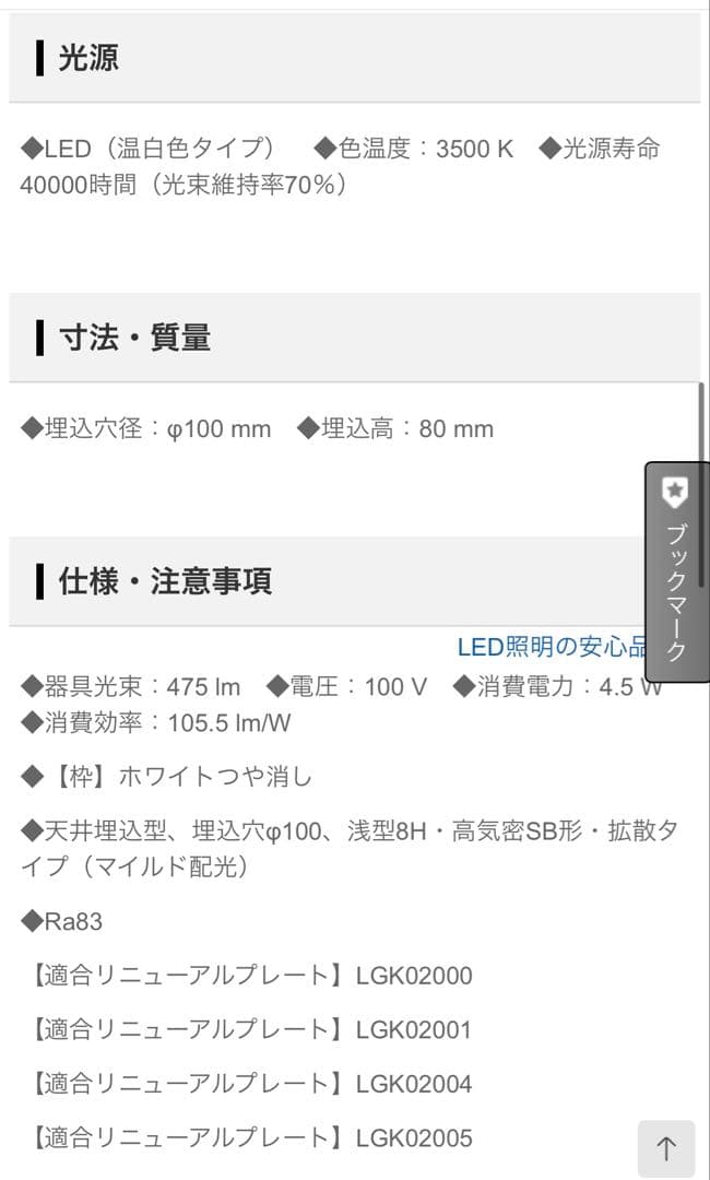 Panasonic ダウンライト 100φ