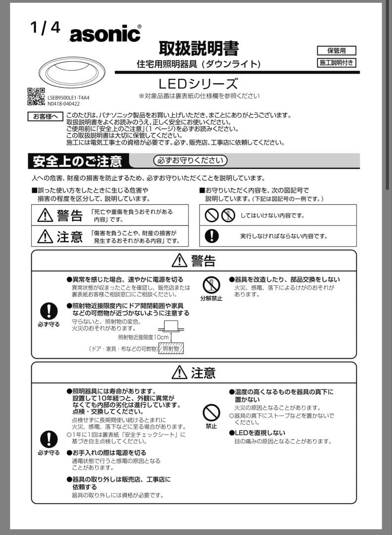 Panasonic ダウンライト 100φ
