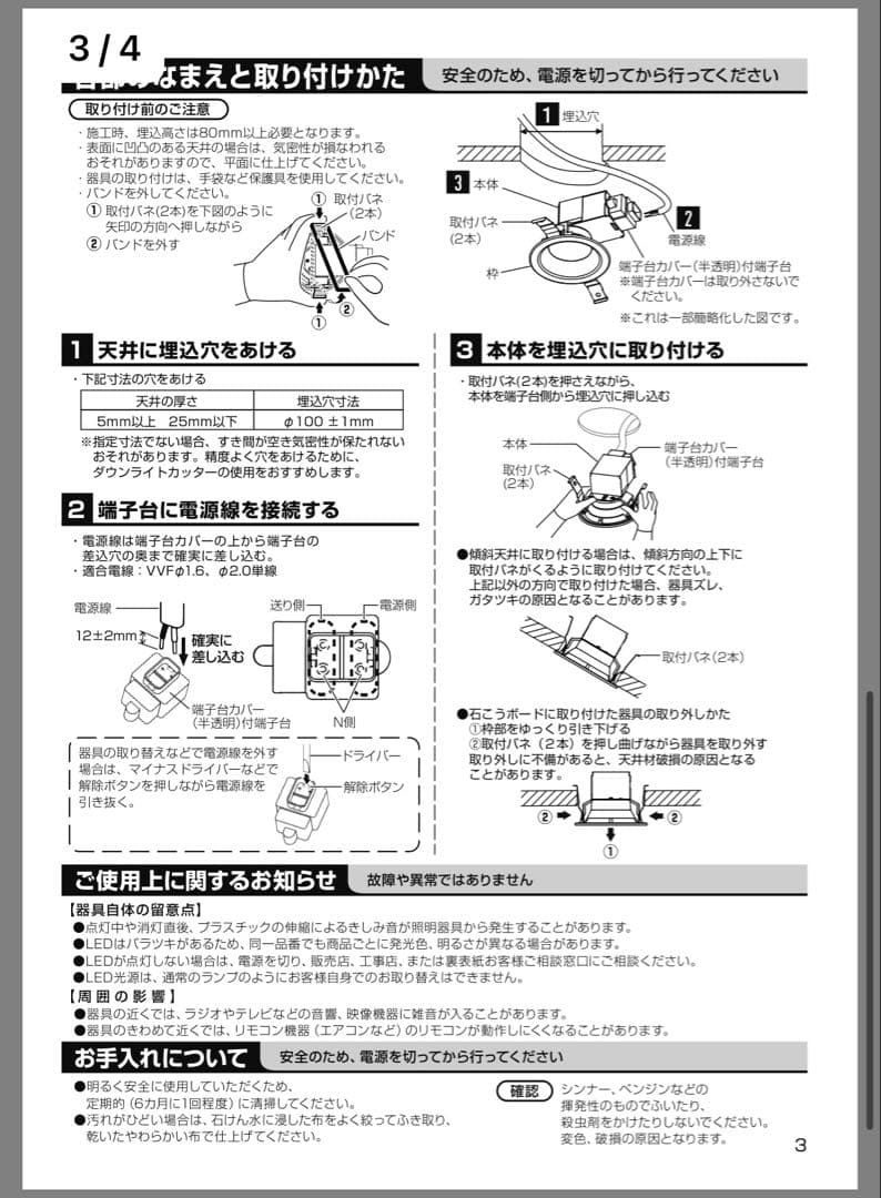 Panasonic ダウンライト 100φ
